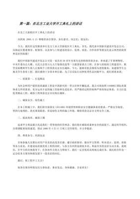 北方金屬制品公司北方工業大學項目開工典禮講話