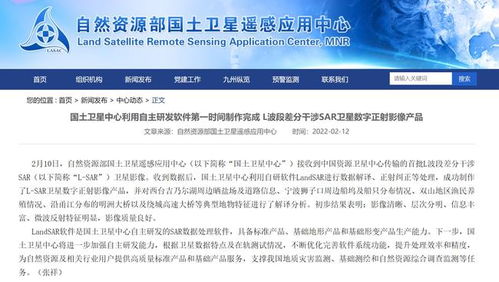 國土衛星中心成功制作完成L波段差分干涉SAR衛星數字正射影像產品